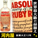 アブソルート ルビーレッド ウォッカ 750ml 40度 Absolut Vodka RubyRed スウェーデン Konungariket Sverige kawahc