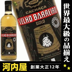 ベーリョ バヘイロ ゴールド 700ml 39度 正規品 Velho Barreiro Gold cachaças Brasil カシャーサ カシャッサ ブラジ…