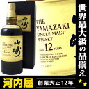 サントリー シングルモルト 山崎 12年 700ml 43度 代引で限界価格に挑戦！ こちらの品はの特別価格品となります【代金引換決済限定】 サントリー シングルモルト 山崎 12年 700ml 43度 代引で限界価格に挑戦！ 【楽ギフ_包装】 ランキング ウィスキー kawahc