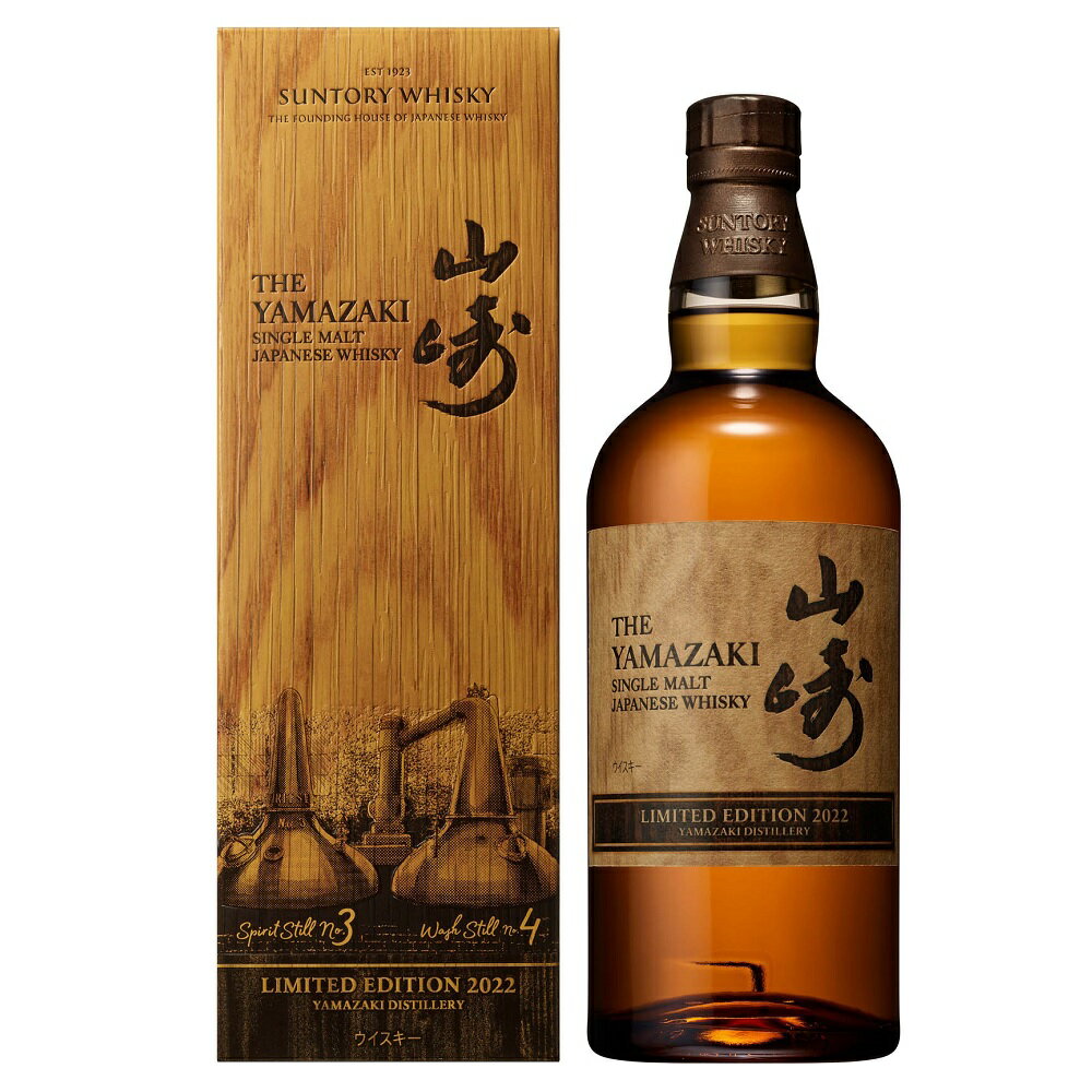 サントリー 山崎 リミテッドエディション 2022 箱付 700ml 43度 箱付 SYALAC suntory yamazaki LIMITED EDITION シングルモルト 国産ウイスキー ジャパニーズウイスキー SingleMalt Japanese Whisky ※おひとり様1ヶ月に1本限り kawahc