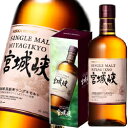 即日発送 ニッカ シングルモルト 宮城峡 700ml 45度 箱付 Nikka Miyagikyou SingleMalt 国産ウイスキー ジャパニーズウイスキー MaltWhiskey SingleMalt Japanese Whisky ※おひとり様1ヶ月に1本限り kawahc