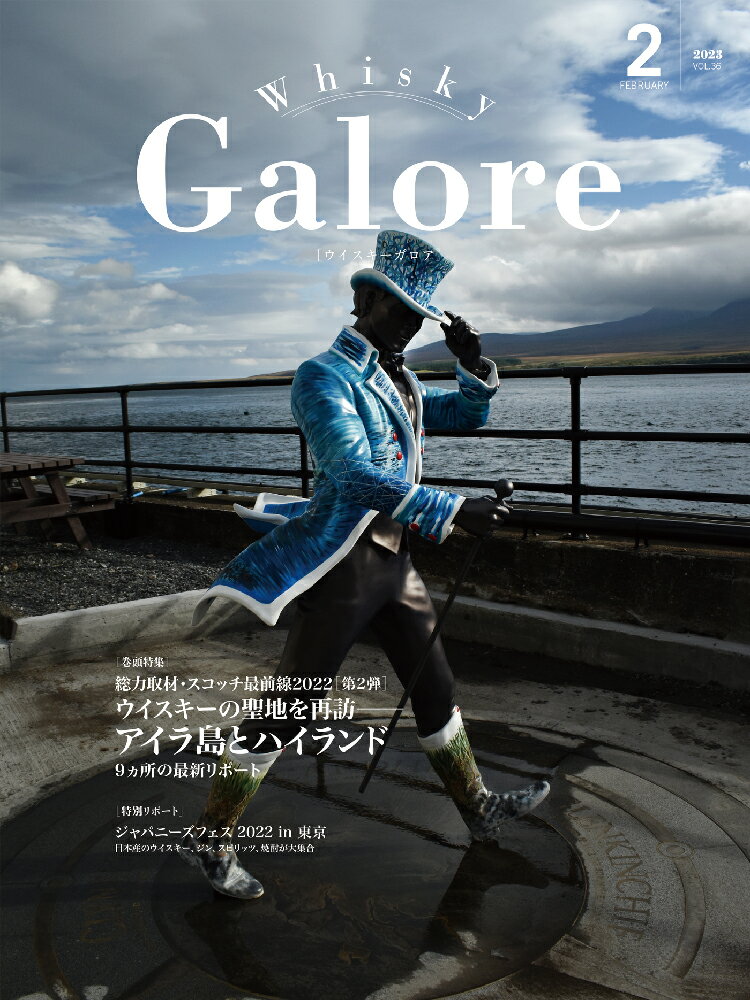 ウイスキー ガロア Whisky Galore 2023 2月 VOL.36号 February【特集】スコッチ最前線第2弾【特集】 ジャパニーズフェス2022 in TOKYO最速リポート[版型] A4変形[頁数]128ページ kawahc