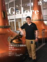 ウイスキー ガロア Whisky Galore 2023 10月 VOL.40号 October【日本のクラフト蒸留所2023前編 】【特集】 東京ウイスキー＆スピリッツコンペティション2023 受賞式 TWSC2023ベスト蒸留所賞 kawahc