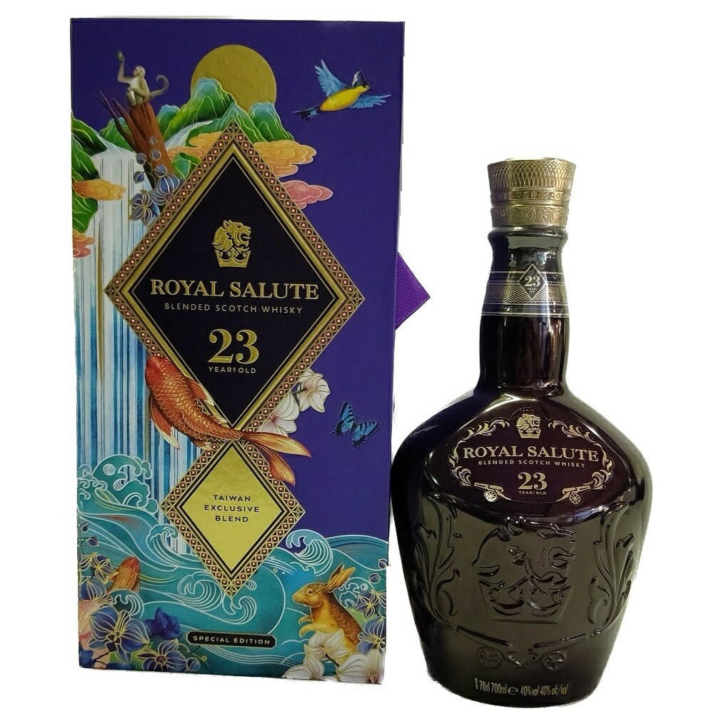 ロイヤルサルート 23年 700ml 40度 箱付 Royal Salute Taiwan Exclusive Blende Chivas Regal Blended Scotch Whisky シーバスリーガル最高峰ブレンデッドスコッチウイスキー イギリス英国スコットランド kawahc