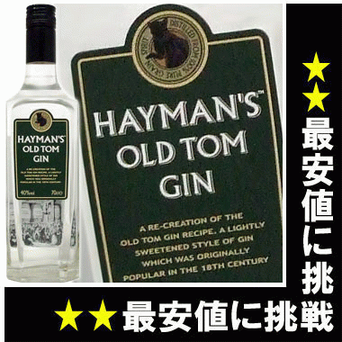 ヘイマン・オールドトム・ジン 700ml 40度 kawahc
