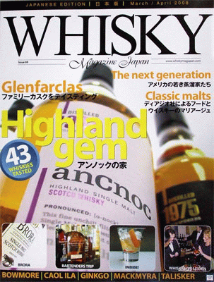 ウイスキーマガジン 日本語版 69号 kawahc