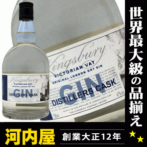 キングスバリー・ビクトリアンバットジン (ヴィクトリアヴァットジン) 「マッカラン樽熟成」 700ml 47度 kawahc