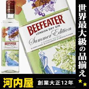 ビーフィーター ジン サマーエディション ロンドン ドライジン 700ml 40度 正規品 (Beefeater London Dry Gin Summer Edition) kawahc