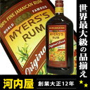 マイヤーズラム 700ml 40度 正規輸入品 (Myers`s Rum Original Dark 100% Jamaican Rum) ジャマイカ産ダークラム kawahc