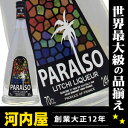 パライソ　ライチ　700ml　24度　正規　(Paraiso　Litchi　Liqueur)　リキュール　リキュール種類　kawahc