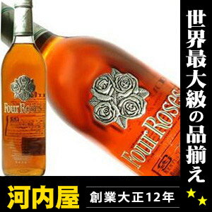 フォアローゼズ プラチナ 750ml 43度 正規 (Four Roses) フォアローゼス フォア ローゼズ フォア ローゼス バーボン ウィスキー kawahc