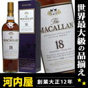 マッカラン 18年 シェリーオーク 700ml 43度 正規...