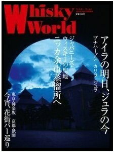 ザ・ウイスキーワールド ［2010］ DECEMBER (2010年11月発刊) ※お酒ではありません。雑誌です。■■ ウィスキー バーゲン本 kawahc