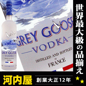 グレイグース ウォッカ 750ml 40度 (Grey Goose Vodka) kawahc