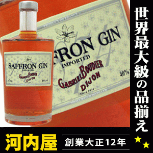 サフラン ジン (ガブリエル ブーディエ) 700ml 40度 (SAFFRON GIN) kawahc
