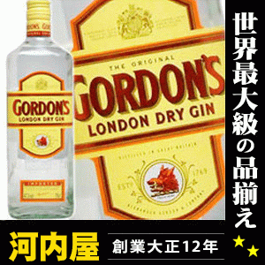 ゴードン ジン 750ml 47.3度 正規 ※おひとり様1本まで。 (Gordon`s London Dry Gin) kawahc既にメーカー終売で他では手に入らない従来の47.3度もの
