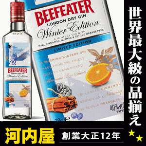 ビーフィーター ジン ウインターエディション ロンドン ドライジン 700ml 40度 (Beefeater London Dry Gin Winter Edition) kawahc