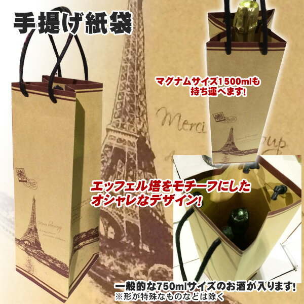 ウイスキー洋酒 大型専門店 河内屋の手提げ紙袋 ワイン用 バック クラフト エッフェル 茶 （ワイン袋） 【ラッピング ギフト袋】※別途包装などの対応はしておりません。ワイン用紙袋 ボトル用紙袋 ボトルバック ワインバック クラフト袋 手提げ袋 手提げ紙袋 kawahc お礼 御礼 ホワイトデー贈って喜ばれる｜アングル2