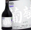 ドーバー 和酒 葡萄 700ml 25 正規品 Dover Liqueur リキュール リキュール種類 ぶどう kawahc 嬉しい お礼 御礼 ギフト プチギ...
