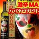 ハバネロスピリッツ 『薩摩の覇王 RAAA (ラー) 』 500ml 34度 箱付 激辛 ハバネロ スピリッツ 焼酎 原酒使用 罰ゲーム リキュール kawahc 嬉しい お礼 御礼 ギフト プチギフトにオススメ ホワイトデー贈って喜ばれるプレゼント