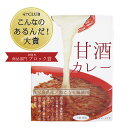 《公式》 マツコの知らない世界 シューイチ で紹介 黒麹豚の甘酒カレー 選べる個数 1箱 3箱 5箱 10箱 30箱 〜麹研究120年河内源一郎商店〜 甘酒カレ...