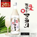 \今だけ★20%OFF/ ≪公式≫河内菌本舗 霧島の麹発酵ドリンク 元祖源一郎さんの生マッ