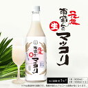 《公式》河内菌本舗 霧島の麹発酵ドリンク 元祖源一郎さんの生マッコリ(まっこり)(900ml) 1本/3本 米麹 米 マッコリ 無添加 米麹 ギフト 麹飲料 麹発泡酒 生きたまま乳酸菌入 18種類のアミノ酸 植物性由来 人口甘味料不使用