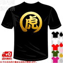 河内國製作所 「虎Tシャツ」 全5色。プロ野球応援ウェア 阪神タイガース 一文字バックプリント漢字おもしろTシャツ 文字T-shirt おもしろてぃーしゃつ 半袖ドライTシャツ メール便は送料無料