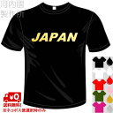 河内國製作所 「JAPAN 日本代表応援Tシャツ」全5色。ジャパン おもしろTシャツ 文字T-shirt おもしろてぃーしゃつ 半袖ドライTシャツ メール便は送料無料(4)