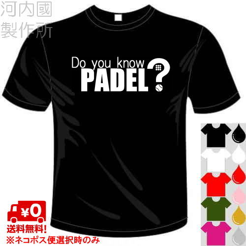 河内國製作所 「Do you know PADEL?Tシャツ」全5色。Padel パデル おもしろTシャツ 文字T-shirt おもしろてぃーしゃつ 半袖ドライTシャツ メール便は送料無料