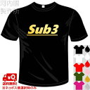 Sub3 ( サブスリー ) Tシャツ 全6色 マラソン おもしろ Tシャツ ドライ 半袖 メール便は送料無料 河内國製作所 [ 文字 てぃーしゃつ tシャツ ...