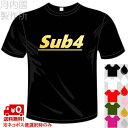 Sub4 ( サブフォー ) Tシャツ 全6色 マラソン おもしろ Tシャツ ドライ 半袖 メール便は送料無料 河内國製作所 [ 文字 てぃーしゃつ tシャツ ...