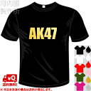 河内國製作所 「AK47Tシャツ」全5色。ミリタリー サバゲー銃器シリーズおもしろTシャツ 文字T-shirt おもしろてぃーしゃつ 半袖ドライTシャツ メール便は送料無料