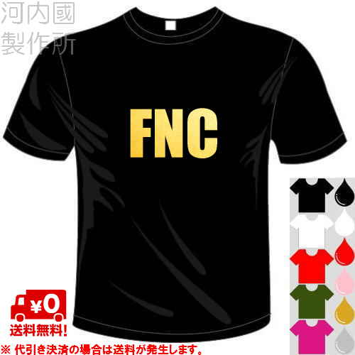 河内國製作所 「FNCTシ