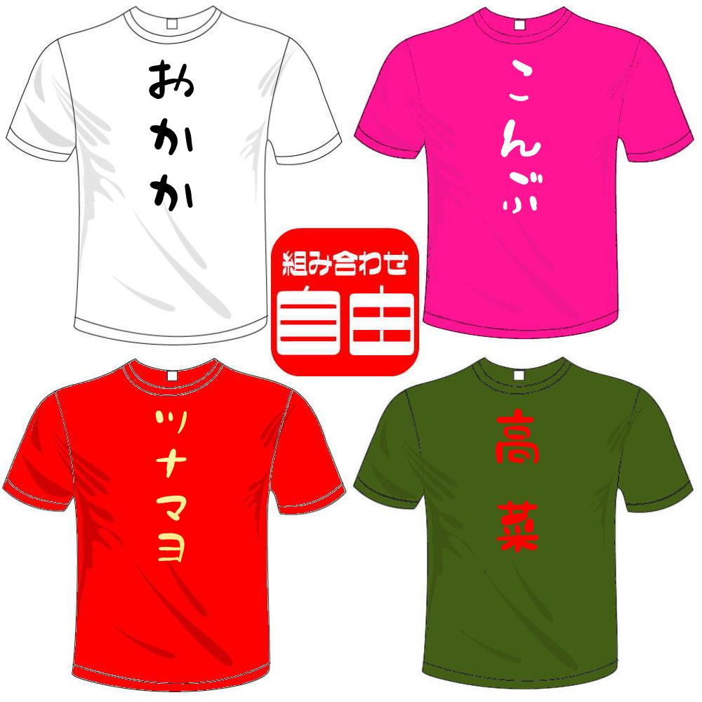 河内國製作所 「おにぎりの具Tシャツ」全5色。しゃけ、おかか、こんぶ、ツナマヨ、高菜、いくら、明太子、すじこ、海老マヨおもしろTシャツ 文字T-shirt おもしろてぃーしゃつ 半袖ドライTシャツ メール便は送料無料