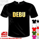 ͓쏊 uDEBU fuTVcvS5FBsnTVc T-shirt Ă[ hCTVc [ւ͑