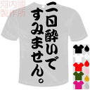 河内國製作所 「二日酔いですみません。Tシャツ」全5色。センテンス系おもしろTシャツ 文字T-shirt おもしろてぃーしゃつ 半袖ドライT..