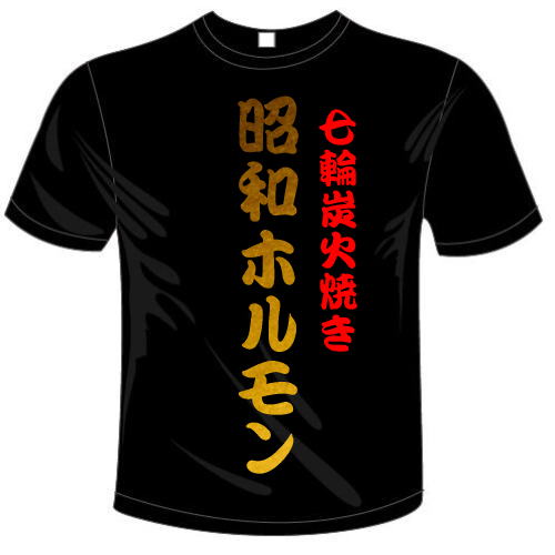 阿南様専用オリジナルTシャツ 河内國製作所