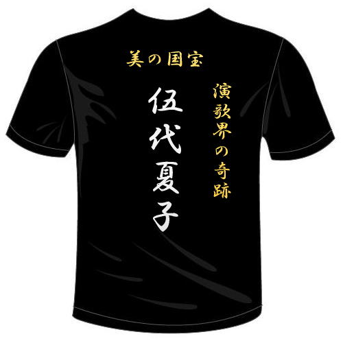 広瀬様専用オリジナルTシャツ 広瀬様専用オリジナルTシャツ