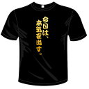 堀井様専用オリジナルTシャツ サイズ別注 今日は、〜+お前が〜2枚セット 河内國製作所