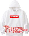 おもしろスウェット オリジナルボックスロゴ フーデットパーカー 河内國製作所 [ 文字 てぃーしゃつ tシャツ スポーツウェア 練習着 パロディ ウケ狙い 人気...