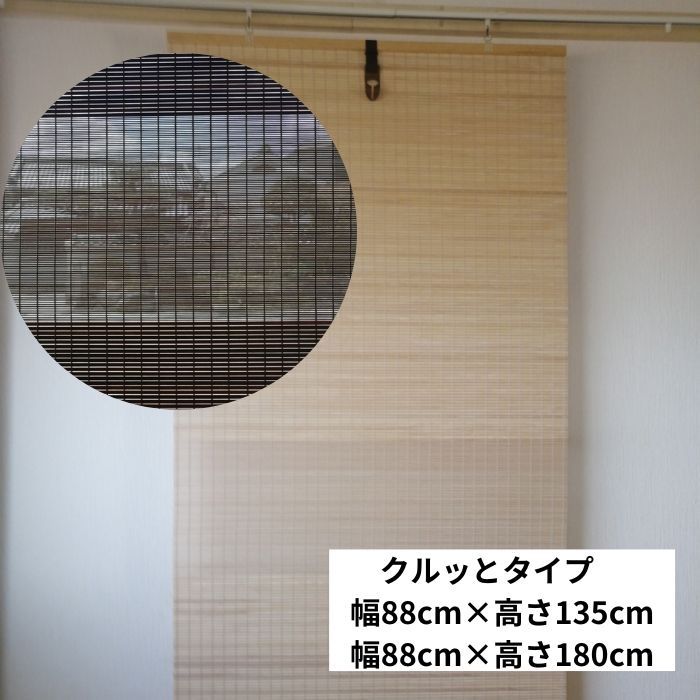 【770】国産 くるっとタイプ すだれ 出窓用 出窓 事務所 和インテリア 自然のぬくもり 飲食店 オフィス 天然木 桜材 自然の香り 和モダン 新生活 旅館 御簾 室内用 屋内 仕切 おしゃれ リフォーム リノベーション 古民家 省エネ 風通し 日除け カーテン 木のすだれ 簾 さくら