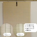 PVC製すだれ 幅88cm アイボリー色 外吊り 屋外 屋内 風通し 風流 和風 古民家 レストラン 宿泊施設 cafe カフェ 耐久性 日本製 防炎 選べるサイズ 選べる織りタイプ 軽量 日除け シェード スクリーン 自社製造 窓用 間仕切り 透け感 インテリア 耐熱 くるっとタイプ