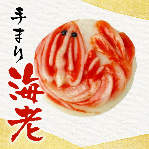 かまぼこ 河内屋 富山 2024 【手まり 海老】 2024 ギフト お取り寄せグルメ 初節句 内祝い お祝い お返し 母の日 父の日 お中元 敬老の日 お歳暮 惣菜 スティック おつまみ 惣菜ギフト 2024 練り物