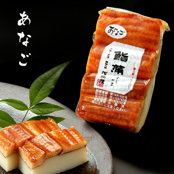 かまぼこ 河内屋 富山 2025 【鮨蒲 あなご】 2025 ギフト お取り寄せグルメ 初節句 内祝い お祝い お返し 母の日 父の日 お中元 敬老の日 お歳暮 惣菜 スティック おつまみ 惣菜ギフト 2025 練り物