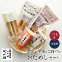 ご自宅用 送料無料 富山 かまぼこ 【新登場！おためしセット（オススメ5種）】 2023 河内屋 お試しセット5種 スティックかまぼこ棒S入り 蒲鉾 おみやげ 練り物 プレゼント グルメ お取り寄せ おつまみセット 惣菜 食品 祖父 祖母 日本酒 おせち 家呑み