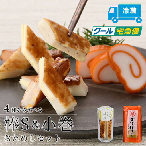 【棒S小巻赤セット】かまぼこ 蒲鉾 ビール おつまみ セット ギフト 練り物 お試し 一人飲みセット 家飲み お取り寄せ お中元 内祝い お祝い お返し お中元 敬老の日 お歳暮 惣菜 富山 チーズかまぼこ 棒S 小巻 赤 河内屋 【棒S小巻赤セット】かまぼこ 蒲鉾 ビール おつまみ セット ギフト 練り物 お試し 一人飲みセット 家飲み お取り寄せ お中元 内祝い お祝い お返し お中元 敬老の日 お歳暮 惣菜 富山 チーズかまぼこ 棒S 小巻 赤 河内屋
