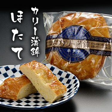 かまぼこ 河内屋 富山 2025 【カリー蒲鉾12個入り】 2025 ギフト 送料無料 お取り寄せグルメ 初節句 内祝い お祝い お返し 母の日 父の日 お中元 敬老の日 お歳暮 惣菜 スティック おつまみ 惣菜ギフト 2025 練り物