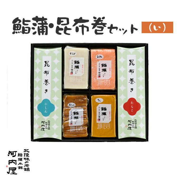 商品名 鮨蒲昆布巻（い）セット（化粧箱入） セット内容 鮨蒲（あなご、紅鮭、うに、甘えび） 昆布巻（170g）…にしん、たらこ 箱サイズ(cm) (縦×横×高) 約24.5cm×約29.5cm×約3.0cm 賞味期限 約3週間 ※真空包装開封後は早めにお召し上がり下さい。 保存方法 要冷蔵 アレルギーについて詳しくはこちら （別ウインドウが開きます） → 　かまぼこ　蒲鉾　歳暮　中元　贈り物贈り物のシーン・お言葉選びのご参考に季節のご挨拶に帰省土産 帰省暮 帰歳暮 御正月 お正月 御年賀 お年賀 御年始 母の日 父の日 お盆 御中元 お中元 お彼岸 残暑御見舞 残暑見舞い 敬老の日 寒中お見舞 お歳暮 御歳暮日常の贈り物御見舞 退院祝い 全快祝い 快気祝い 快気内祝い 御挨拶 ごあいさつ 引越しご挨拶 引っ越し お宮参り御祝 志 進物長寿のお祝い61歳 還暦（かんれき） 還暦御祝い 還暦祝 祝還暦 喜寿 米寿 白寿 卒寿祝事合格祝い 進学内祝い 成人式 御成人御祝 卒業記念品 卒業祝い 御卒業御祝 入学祝い 入学内祝い 祝い 御結婚御祝 結婚祝い 結婚内祝い 結婚式 引き出物 引出物 引き菓子 御出産御祝 ご出産御祝い 出産御祝 出産祝い 節句 昇進祝い 昇格祝い 就任 出産内祝い 御新築祝 新築御祝 新築内祝い 祝御新築 祝御誕生日 バースデー バースディ バースディー 七五三御祝 753 初節句御祝 小学校 中学校 高校 大学 就職祝い 社会人 武田塾 幼稚園 入園内祝い 御入園御祝 お祝い 御祝い 内祝い 金婚式御祝 銀婚式御祝 御結婚お祝い ご結婚御祝い弔事御供 お供え物 粗供養 御仏前 御佛前 御霊前 香典返し 法要 仏事 新盆 新盆見舞い 法事 法事引き出物 法事引出物 年回忌法要 一周忌 三回忌、 七回忌、 十三回忌、 十七回忌、 二十三回忌、 二十七回忌 御膳料 御布施法人向け御開店祝 開店御祝い 開店お祝い 開店祝い 御開業祝 周年記念 来客 お茶請け 御茶請け 異動 転勤 定年退職 退職 挨拶回り 転職 お餞別 贈答品 粗品 粗菓 おもたせ 菓子折り 手土産 心ばかり 寸志 新歓 歓迎 送迎 新年会 忘年会 二次会 記念品 景品 開院祝いプチギフトお土産 ゴールデンウィーク GW 帰省土産 バレンタインデー バレンタインデイ ホワイトデー ホワイトデイ お花見 ひな祭り 端午の節句 こどもの日 ギフト プレゼントお返し御礼 お礼 謝礼 御返し お返し お祝い返し 御見舞御礼ここが喜ばれています上品 上質 高級 お取り寄せグルメ おしゃれ 可愛い かわいい 食べ物 銘菓 お取り寄せ 人気 食品 老舗 おすすめ インスタ インスタ映えこんな想いで…ありがとう ごめんね おめでとう 今までお世話になりました　いままで お世話になりました これから よろしくお願いします 遅れてごめんね おくれてごめんねこんな方にお父さん お母さん 兄弟 姉妹 子供 おばあちゃん おじいちゃん 奥さん 彼女 旦那さん 彼氏 先生 職場 先輩 後輩 同僚