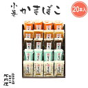 お歳暮 ギフト 富山 送料無料 【小巻20本入り】 河内屋 プレゼント 2023 かまぼこ 練り物 初節句 内祝い お祝い お返し 母の日 父の日 お中元 敬老の日 惣菜 日本酒 おせち 家呑み